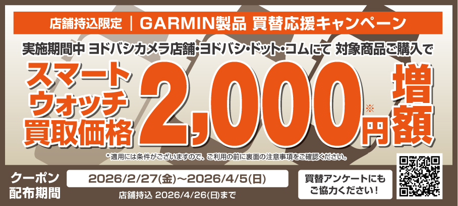 店頭買取限定 Wacomペンタブ買替応援キャンペーン