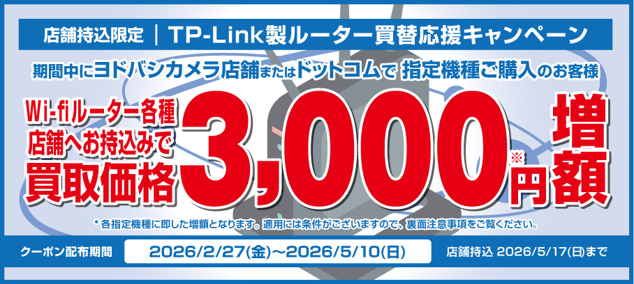 店頭買取限定 Wacomペンタブ買替応援キャンペーン