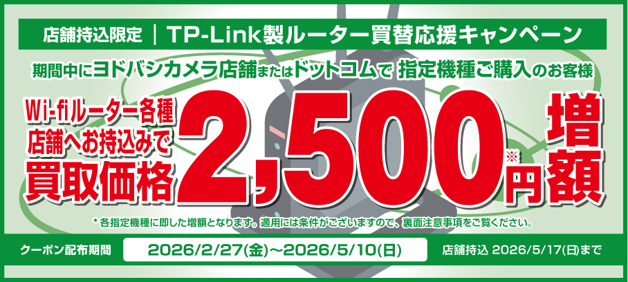 店頭買取限定 Wacomペンタブ買替応援キャンペーン