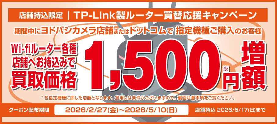 店頭買取限定 Wacomペンタブ買替応援キャンペーン