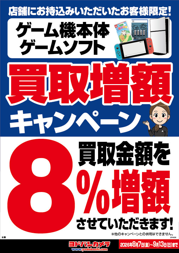 ヨドバシカメラ買取サービス ゲームソフト特集