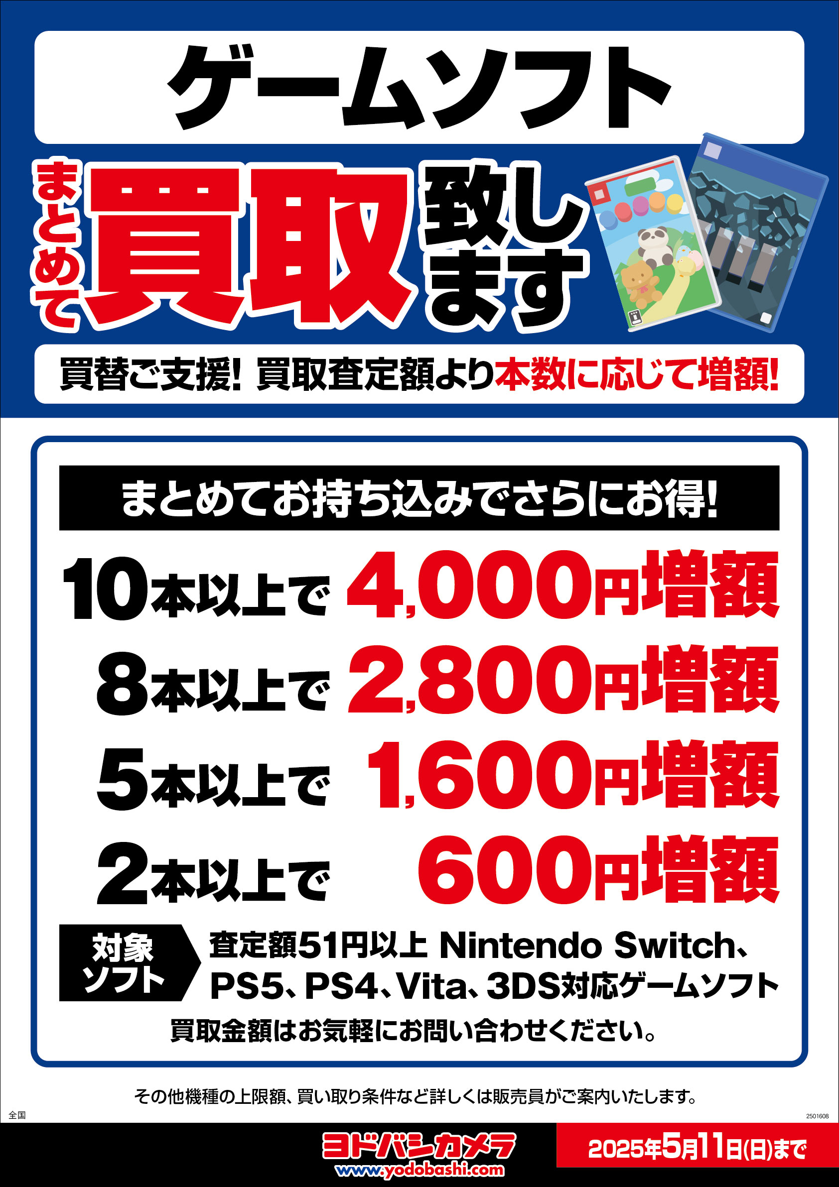 贅沢屋の ヨドバシカメラ買取サービス ゲームソフト特集 着せ替え服・アウトフィット