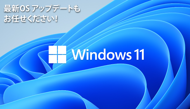 新しいWindowsをいち早く体験しよう