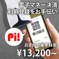 PayPayをスマホにインストール。チャージやクレジットカード連携等、初めてのスマホ決済に必要な設定はPC-DOCKにお任せ！