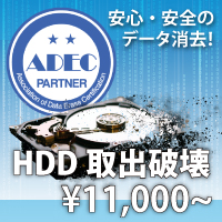 HDD取り出し破壊