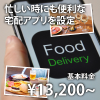 ステイホームで手軽に！外出しなくてもOK、UberEatsで人と接触せずにお家で料理を待ちましょう！