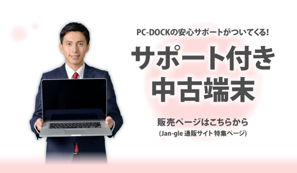 サポートサービス付き商品販売開始！特設ページ